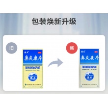 德眾鼻炎康片藥品150片過敏性鼻炎清熱解毒鼻塞消腫止痛慢性鼻炎