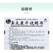 德眾鼻炎康片藥品150片過敏性鼻炎清熱解毒鼻塞消腫止痛慢性鼻炎