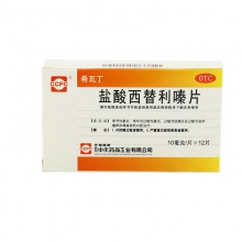 ccpc希瓦丁鹽酸西替利嗪片12片/盒蕁麻疹過敏性鼻炎皮膚過敏鼻塞