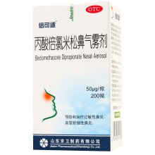 京衛倍可適丙酸倍氯米松鼻氣霧劑200撳常年性季節性過敏性鼻炎