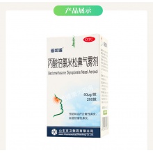 京衛倍可適丙酸倍氯米松鼻氣霧劑200撳常年性季節性過敏性鼻炎