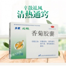 步長香菊膠囊0.3g*48粒/盒清熱通竅 治療急慢性鼻炎 鼻竇炎