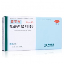西可韋鹽酸西替利嗪片10MG*12片/盒過敏性鼻炎皮膚瘙癢蕁麻疹