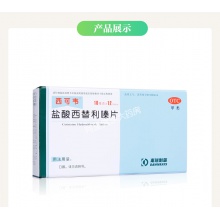 西可韋鹽酸西替利嗪片10MG*12片/盒過敏性鼻炎皮膚瘙癢蕁麻疹