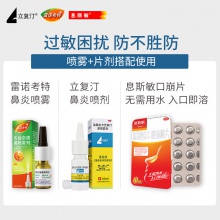 雷諾考特 鼻炎噴霧劑布地奈德噴劑120鼻炎藥膏根治過敏性兒童鼻炎