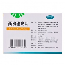天武西地碘含片1.5mg*24片/盒口腔潰瘍慢性咽喉炎牙周炎口腔炎