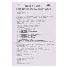 天武西地碘含片1.5mg*24片/盒口腔潰瘍慢性咽喉炎牙周炎口腔炎