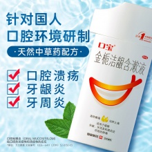 口寶潔齦含漱液牙周炎牙疼藥牙齦腫痛消炎漱口水出血口腔潰瘍牙痛