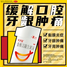 口寶潔齦含漱液牙周炎牙疼藥牙齦腫痛消炎漱口水出血口腔潰瘍牙痛
