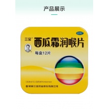 三金	西瓜霜潤喉片  1.2g*12片/盒
