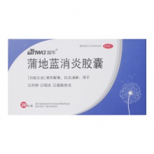 HWA/恩華蒲地藍消炎膠囊0.4g*36粒/盒咽炎抗炎消腫清熱解毒咽痛