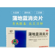 3盒】云南白藥云豐蒲地藍消炎片、浦地藍蒲地蘭抗炎口服咽炎藥品