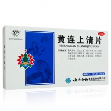 云豐云南白藥黃連上清片48片清熱瀉火 便秘牙痛口瘡咽喉腫痛
