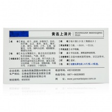 云豐云南白藥黃連上清片48片清熱瀉火 便秘牙痛口瘡咽喉腫痛