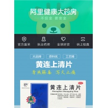 云豐云南白藥黃連上清片48片清熱瀉火 便秘牙痛口瘡咽喉腫痛