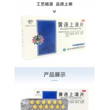 云豐云南白藥黃連上清片48片清熱瀉火 便秘牙痛口瘡咽喉腫痛