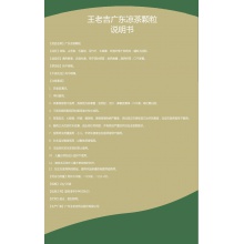 清熱降火王老吉廣東涼茶顆粒10g*20袋/袋感冒發熱去濕喉嚨痛生津