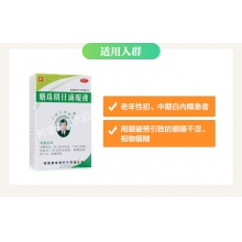 盧隆平麝珠明目滴眼液眼藥水5ml白內障眼疲勞視力模糊眼干澀老年