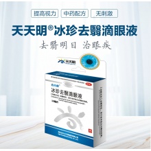 白內停冰珍去翳滴眼液10ml中藥配方去翳明目無刺激白內障視力模糊