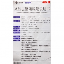 白內停冰珍去翳滴眼液10ml中藥配方去翳明目無刺激白內障視力模糊