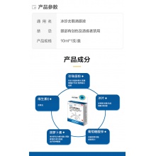 白內停冰珍去翳滴眼液10ml中藥配方去翳明目無刺激白內障視力模糊