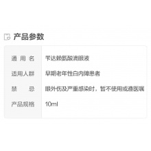 莎普愛思芐達賴氨酸滴眼液10ml適用于早期老年性白內障眼藥水