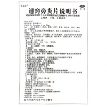 銀諾克通竅鼻炎片18片*2板/盒過敏性鼻炎慢性鼻竇炎鼻塞頭痛流涕