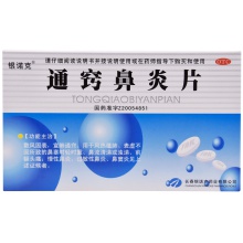 銀諾克通竅鼻炎片18片*2板/盒過敏性鼻炎慢性鼻竇炎鼻塞頭痛流涕