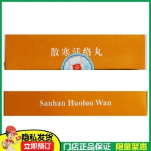 10盒券后】同仁堂 散寒活絡丸 3g*10丸/盒 追風散寒 舒筋活絡 肩背疼痛 手足麻木 腰腿疼痛 行步困難等