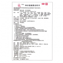 吉民神農鎮痛膏8片挫扭傷風濕關節痛腰肌勞損活血消腫止痛 膏藥貼