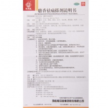 馬應龍麝香祛痛搽劑56ml活血消腫止痛損傷淤血 風濕關節疼痛