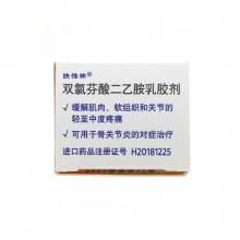 扶他林雙氯芬酸二乙胺乳膠劑20g關節炎肌肉關節疼痛扭傷軟膏諾華