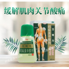 日本進口萬特力吲哚美辛搽劑45g關節腱鞘炎肩周炎擦劑藥膏外用