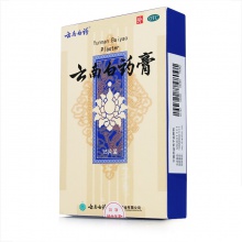 2盒云南白藥膏貼共30貼活血散瘀消腫止痛祛風除濕骨痛疼痛跌損傷