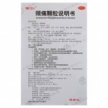 4盒1療程】明仁頸痛顆粒12袋活血止痛神經根型頸椎病痛頸肩疼痛