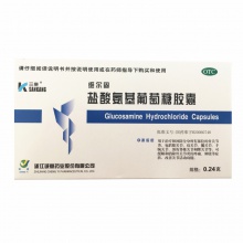 6盒裝】三康維爾固鹽酸氨基葡萄糖膠囊20粒/盒關節炎頸椎疼痛腫脹