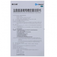 康必得普力得鹽酸氨基葡萄糖膠囊180粒骨關節炎鎮痛膝關節疼痛