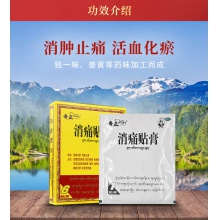 奇正消痛貼膏6貼風濕肩周炎骨質增生腰痛活血化瘀膏藥貼