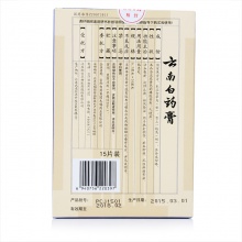 2盒云南白藥膏貼共30貼活血散瘀消腫止痛祛風除濕骨痛疼痛跌損傷