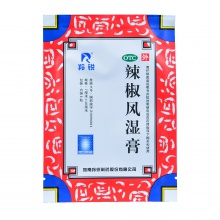 LINGRUI/羚銳辣椒風濕膏2貼*10袋/盒風濕骨痛關節炎消腫止痛骨折