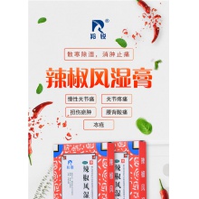 LINGRUI/羚銳辣椒風濕膏2貼*10袋/盒風濕骨痛關節炎消腫止痛骨折