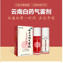 云南白藥氣霧劑噴霧劑 50g+60g肌肉酸痛止痛消腫跌打損傷關節痛