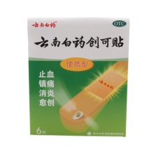 60貼】云南白藥創可貼止血鎮痛消炎小傷口擦傷醫用愈創透氣貼外用