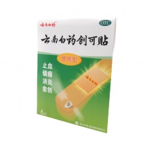 60貼】云南白藥創可貼止血鎮痛消炎小傷口擦傷醫用愈創透氣貼外用