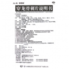 太極穿龍骨刺片72片/盒補腎骨質增生刺骨川龍骨刺穿龍非膠囊藥品