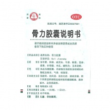 百靈鳥骨力膠囊0.3g*24粒/盒肌肉疼痛風濕骨痛活血化瘀骨質疏松