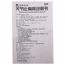 仁和藥邦止痛貼膏6貼關風濕節止痛膏跌打損傷活血散淤溫經鎮痛藥