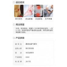 南洋理通麝香祛痛氣霧劑84ml關節疼痛腫痛跌打損傷活絡去痛噴霧劑