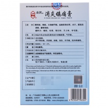 吉民消炎鎮痛膏8貼肩周炎神經痛風濕關節痛肌肉酸傷痛止痛膏藥貼