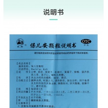 民舟保兒安顆粒5g*8袋/盒腹瀉腹痛磨牙厭食消瘦止瀉胸腹脹滿兒童